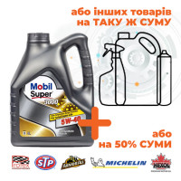 Олива моторна Mobil Super 3000 X1 5W-40, 4л (Акція)