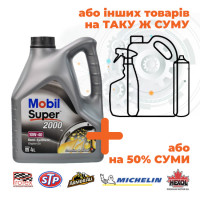 Олива моторна Mobil Super 2000 X1 10W-40, 4л (Акція)