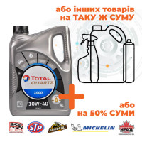 Олива моторна TOTAL QUARTZ 7000 10w40 4л. (Акція)