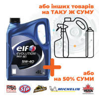 Олива моторна ELF Evolution 900 NF 5W-40, 4л (Акція)