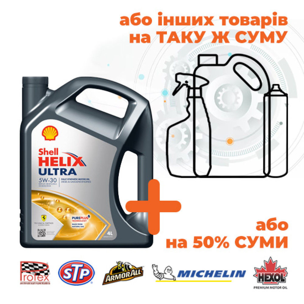 Олива Shell Helix Ultra 5W-30, 4л (Акція)
