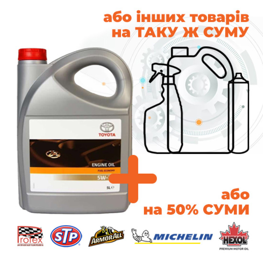 Олива Toyota Motor 5W-30 FE, 5л (Акція)