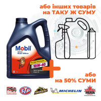 Олива моторна Mobil 10W-40, 4л (Акція)