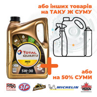Олива моторна Total Quartz Ineo ECS 5W-30, 4л (Акція)