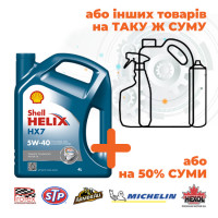 Олива Shell Helix HX7 10W-40, 4л (Акція)