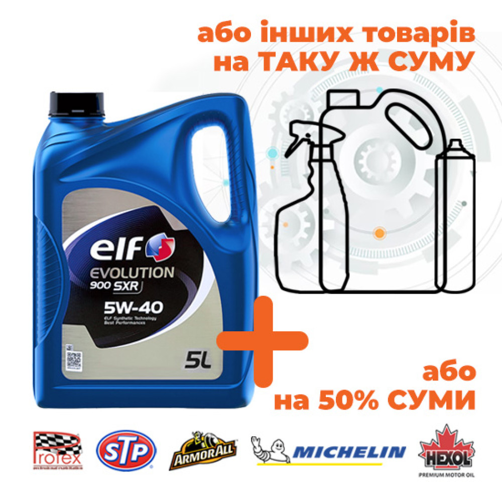 Олива моторна ELF Evolution 900 SXR 5W-40, 5л (Акція) Олива моторна ELF Evolution 900 SXR 5W-40, 5л (Акція)
