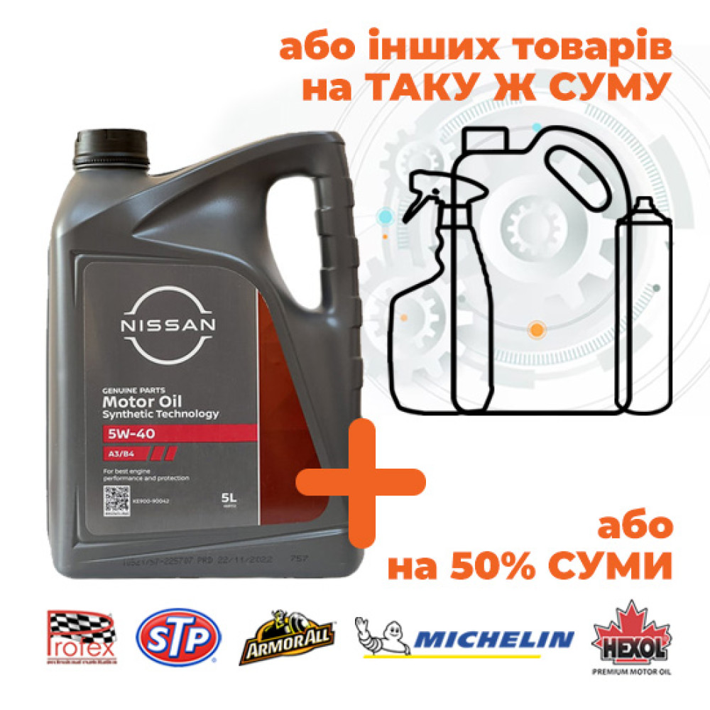 Олива NISSAN Motor Oil 5W-40, 5л (Акція)