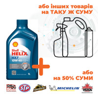 Олива Shell Helix HX7 10W-40, 1л (Акція)