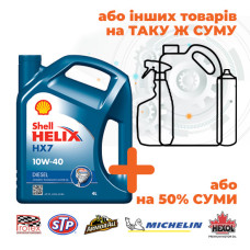 Олива Shell Helix HX7 Diesel 10W-40, 4л (Акція)